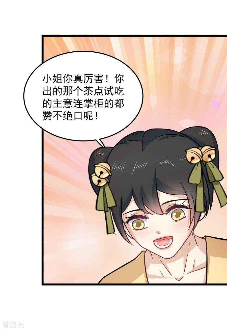 腹黑王爷：惹不起的下堂妻37话 谁让你伤心都不应该