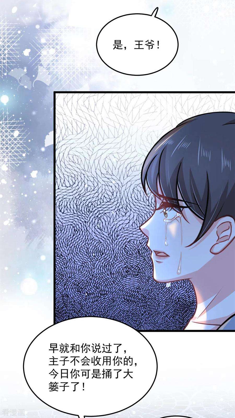 腹黑王爷：惹不起的下堂妻37话 谁让你伤心都不应该