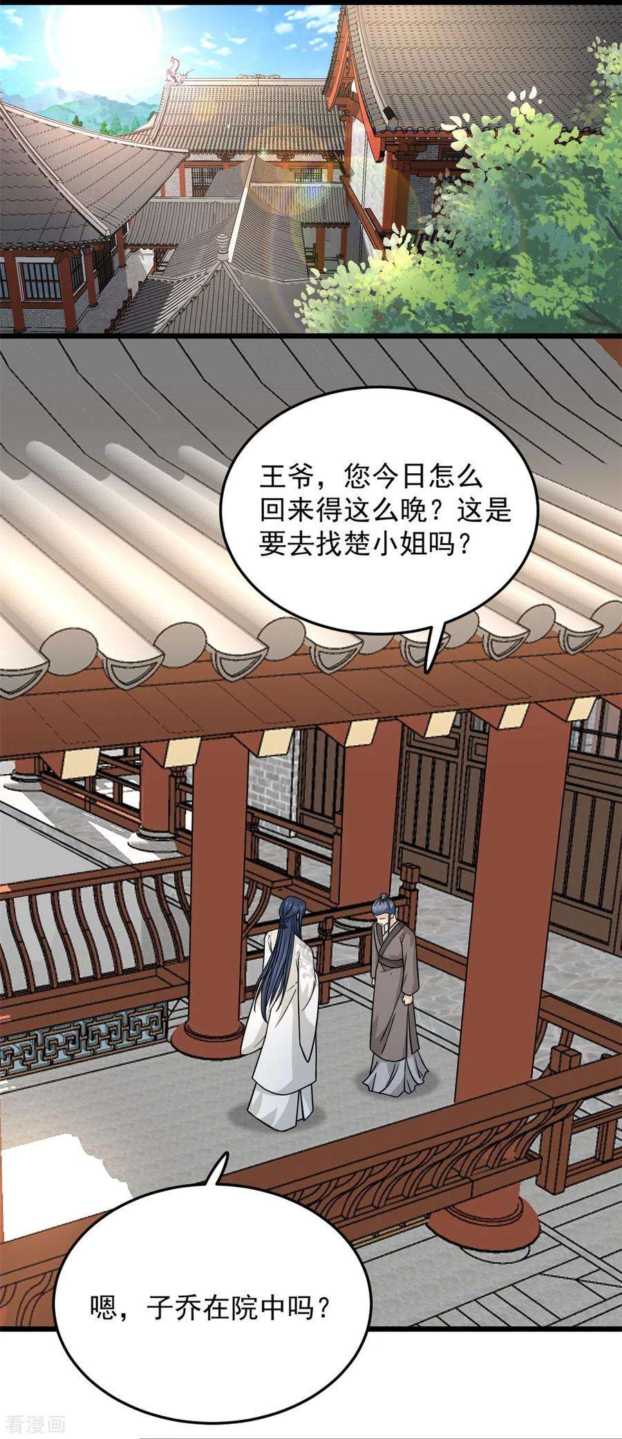 腹黑王爷：惹不起的下堂妻38话 我要娶她！