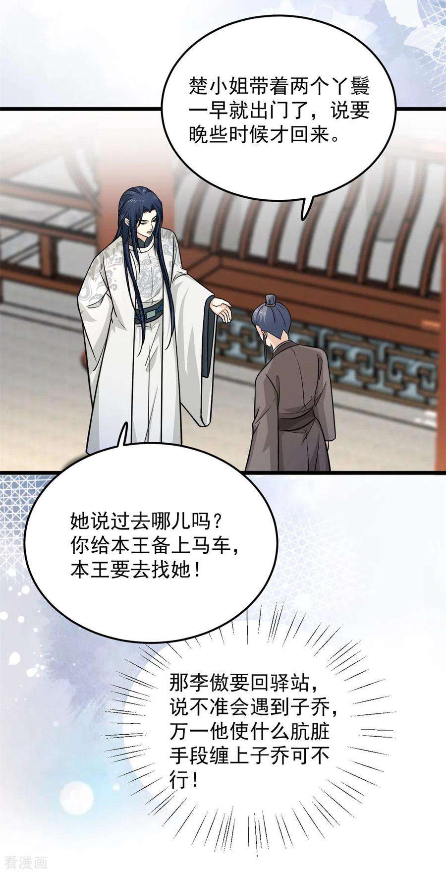 腹黑王爷：惹不起的下堂妻38话 我要娶她！