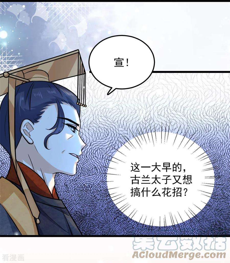 腹黑王爷：惹不起的下堂妻38话 我要娶她！