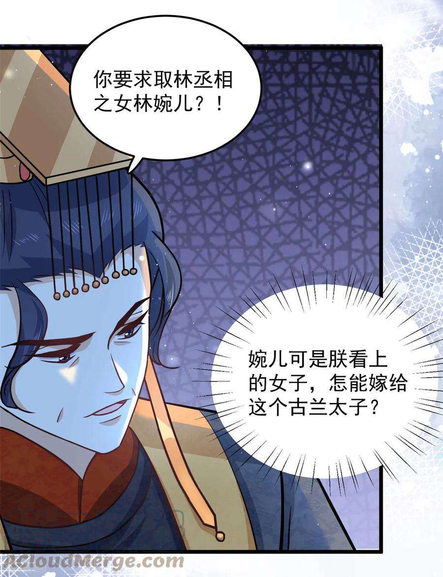 腹黑王爷：惹不起的下堂妻38话 我要娶她！