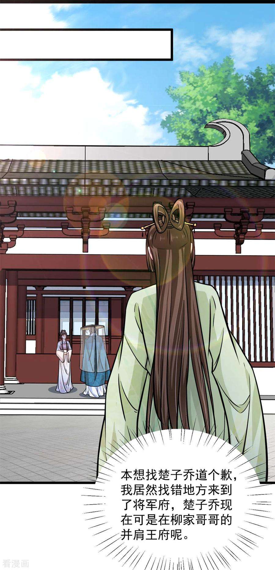 腹黑王爷：惹不起的下堂妻39话 楚子乔不配做正妃