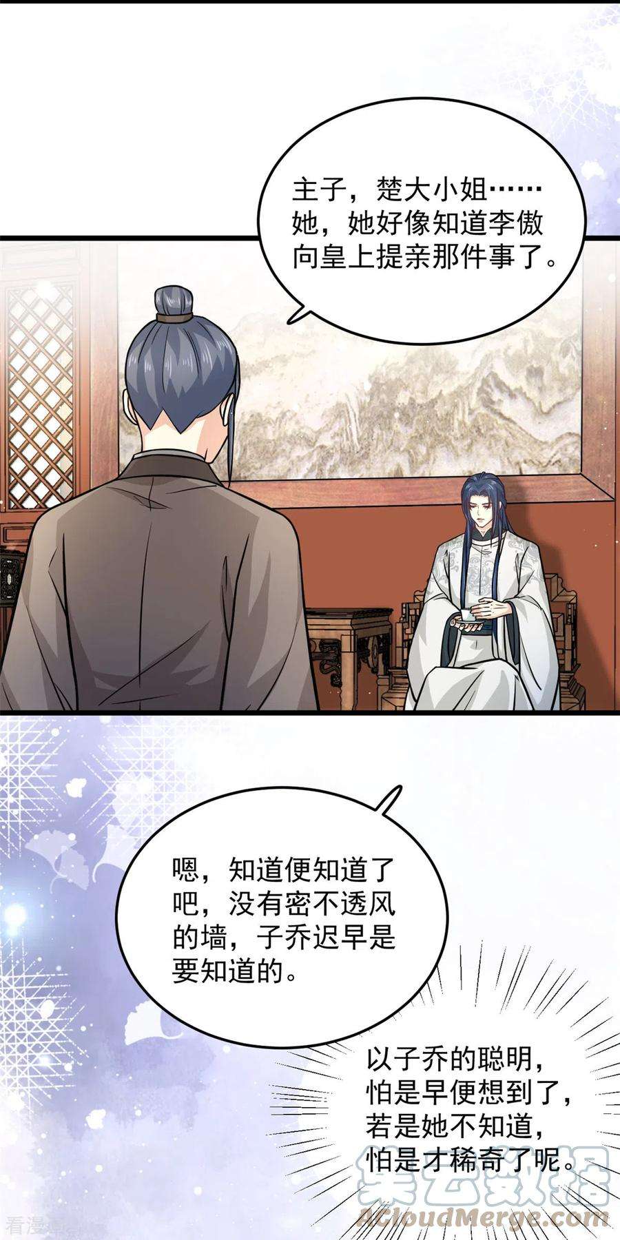 腹黑王爷：惹不起的下堂妻39话 楚子乔不配做正妃