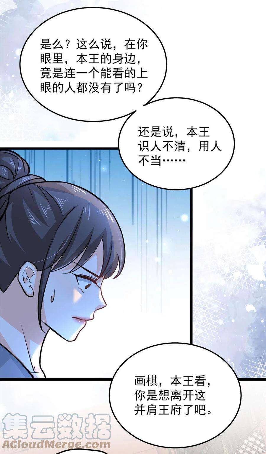 腹黑王爷：惹不起的下堂妻39话 楚子乔不配做正妃