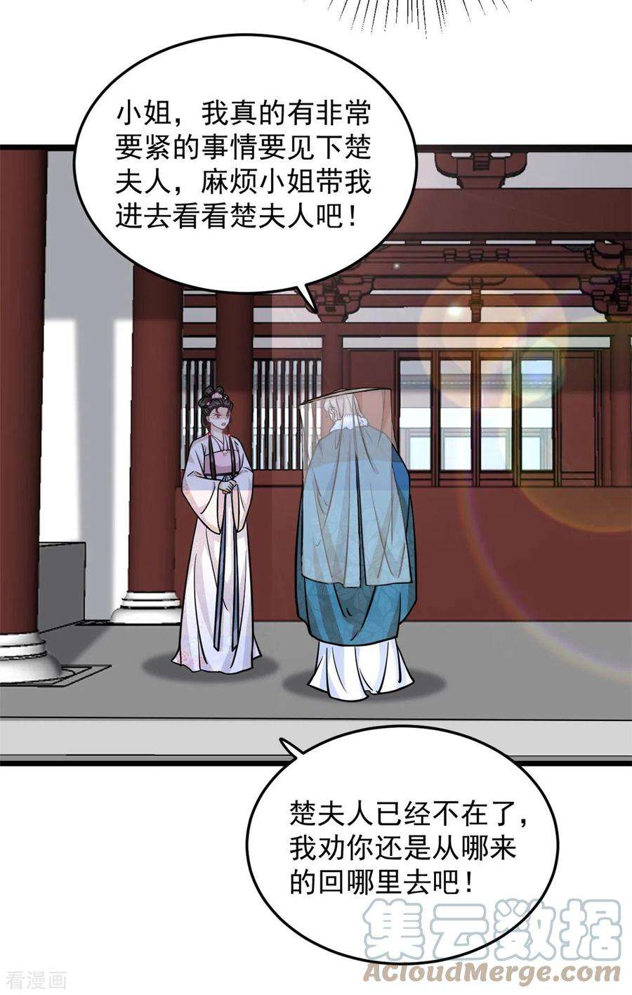 腹黑王爷：惹不起的下堂妻39话 楚子乔不配做正妃