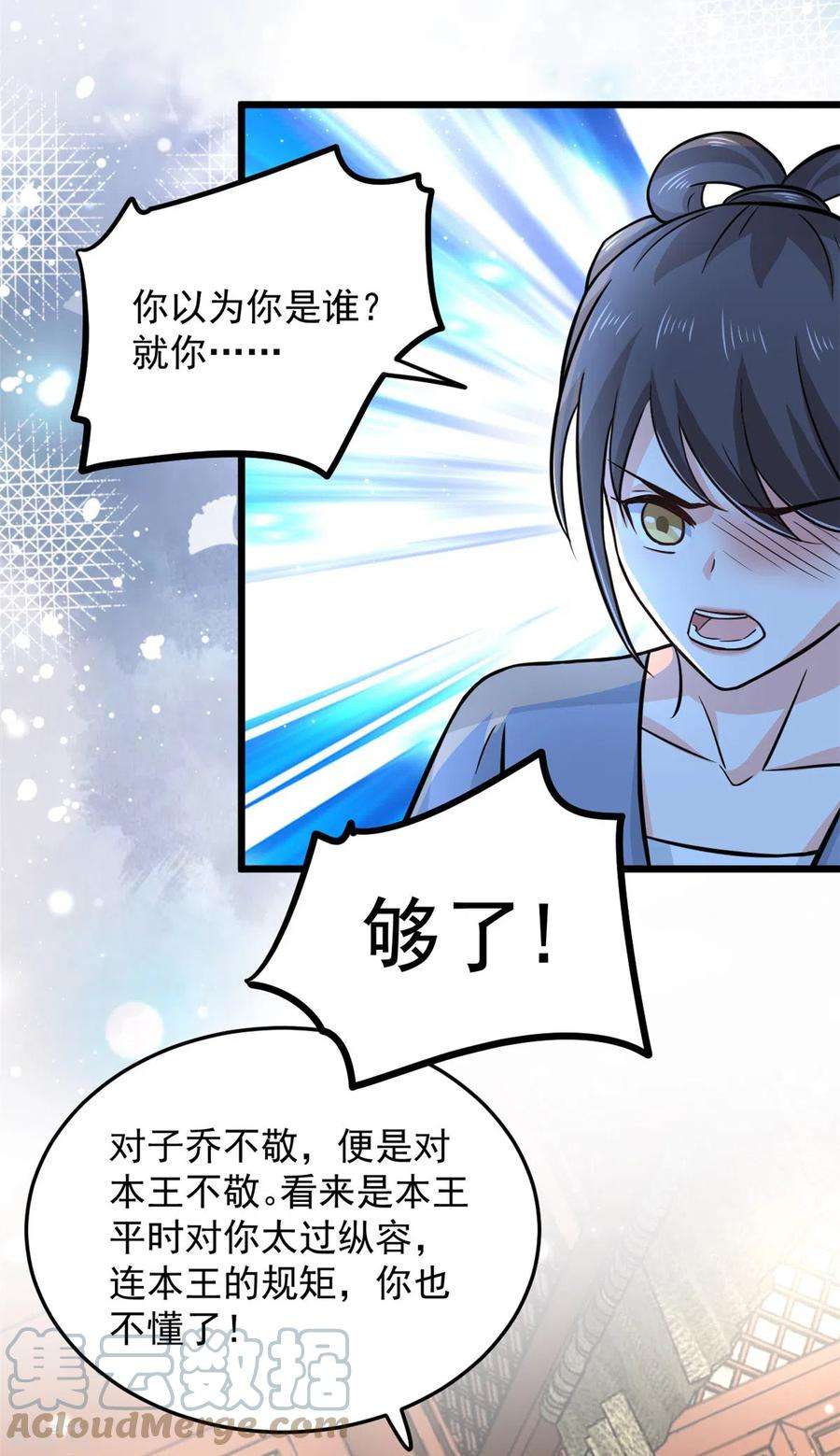 腹黑王爷：惹不起的下堂妻39话 楚子乔不配做正妃