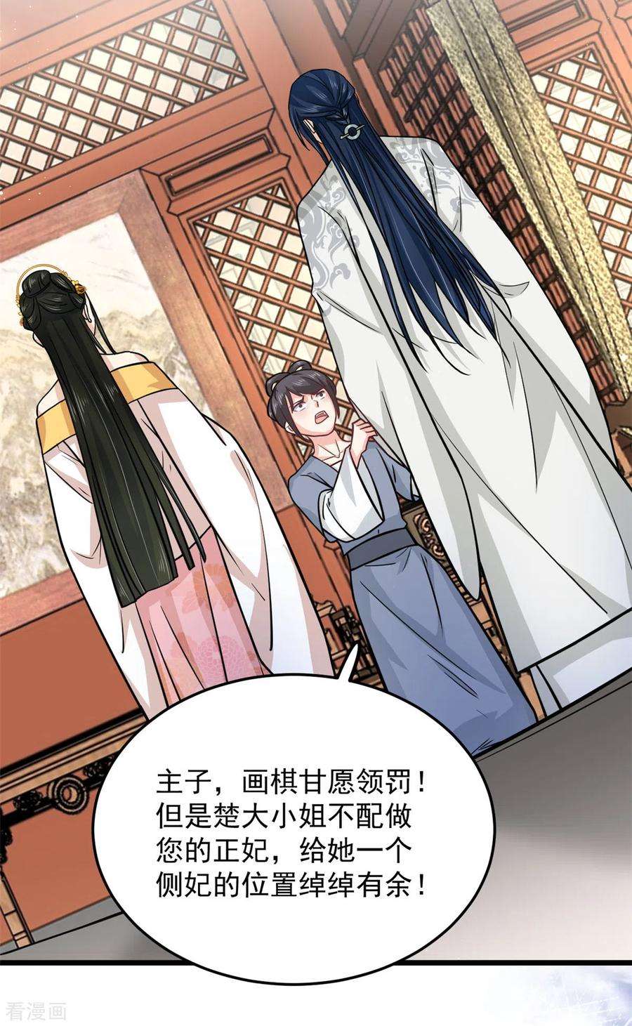 腹黑王爷：惹不起的下堂妻39话 楚子乔不配做正妃