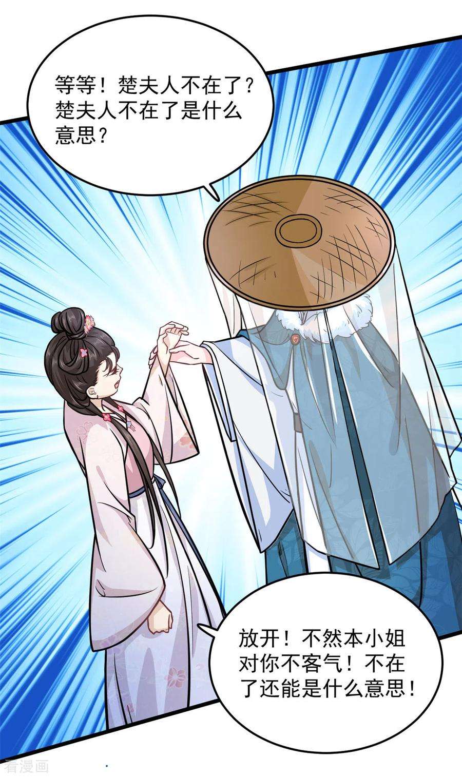 腹黑王爷：惹不起的下堂妻39话 楚子乔不配做正妃