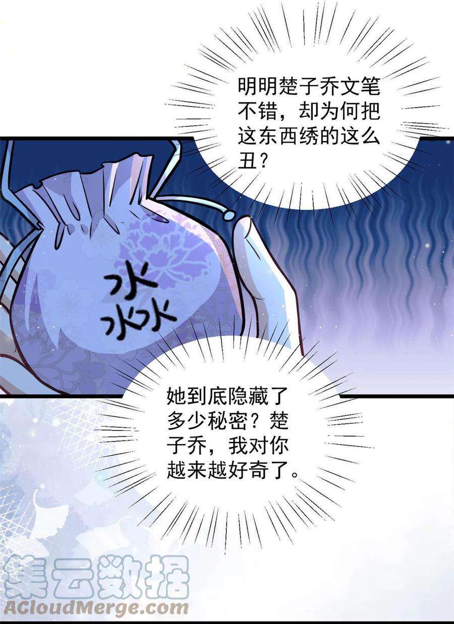 腹黑王爷：惹不起的下堂妻40话 为什么我忘不了她