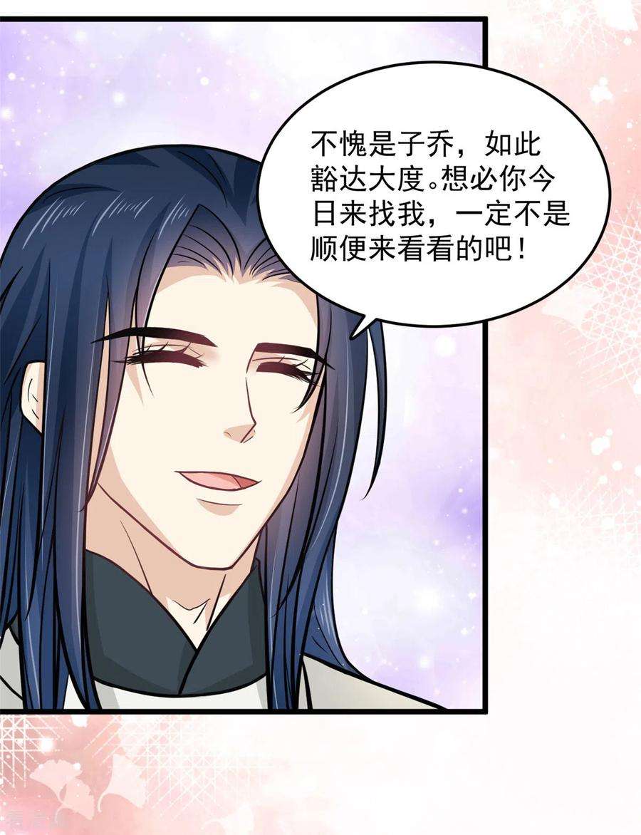 腹黑王爷：惹不起的下堂妻40话 为什么我忘不了她