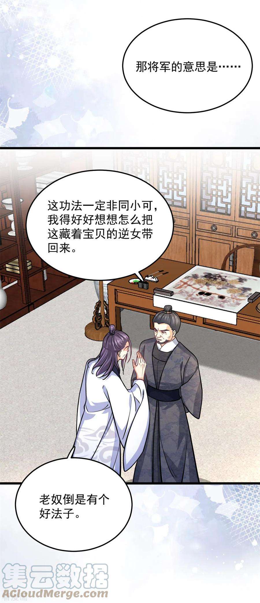 腹黑王爷：惹不起的下堂妻41话 皇帝的筹码