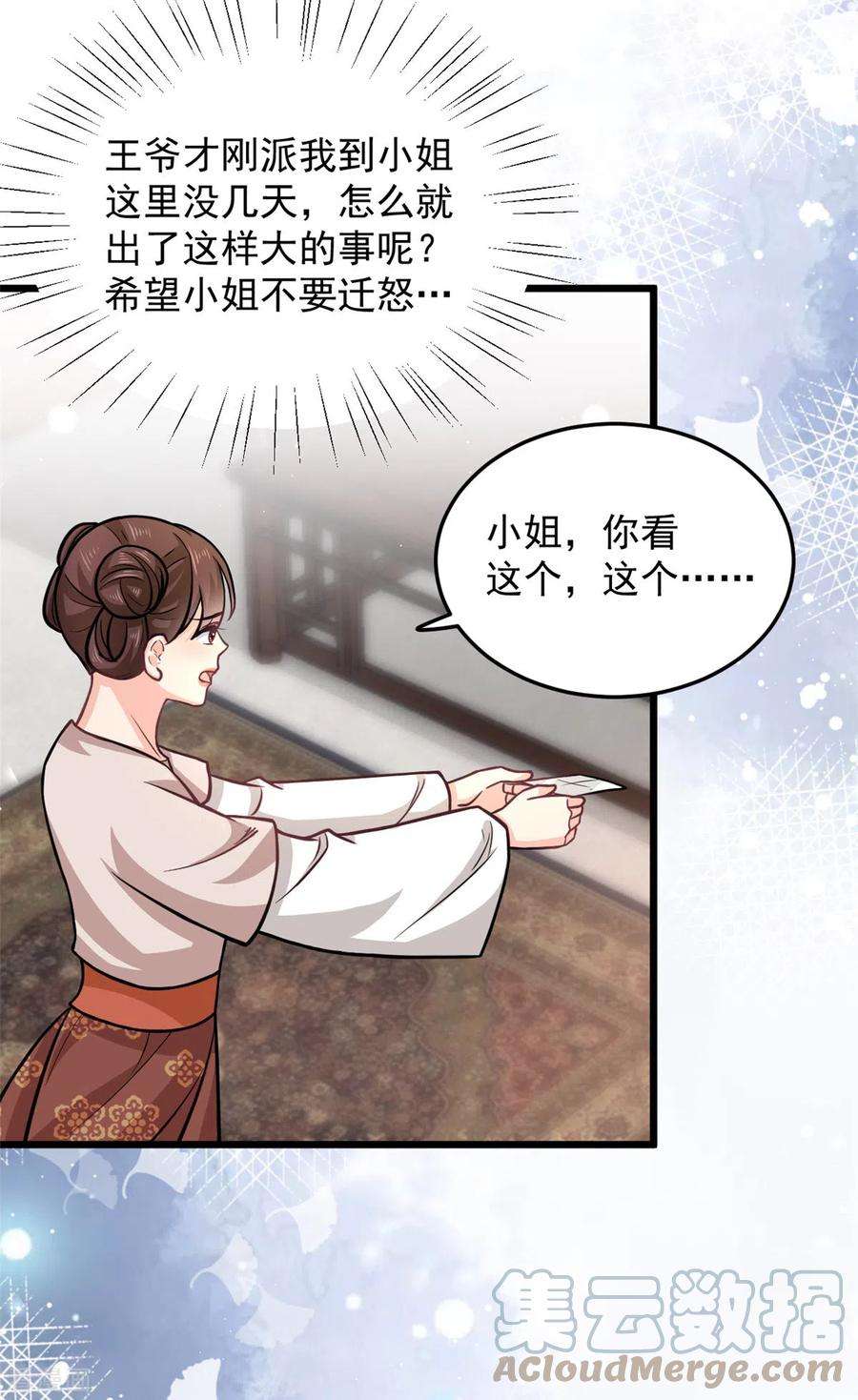 腹黑王爷：惹不起的下堂妻41话 皇帝的筹码