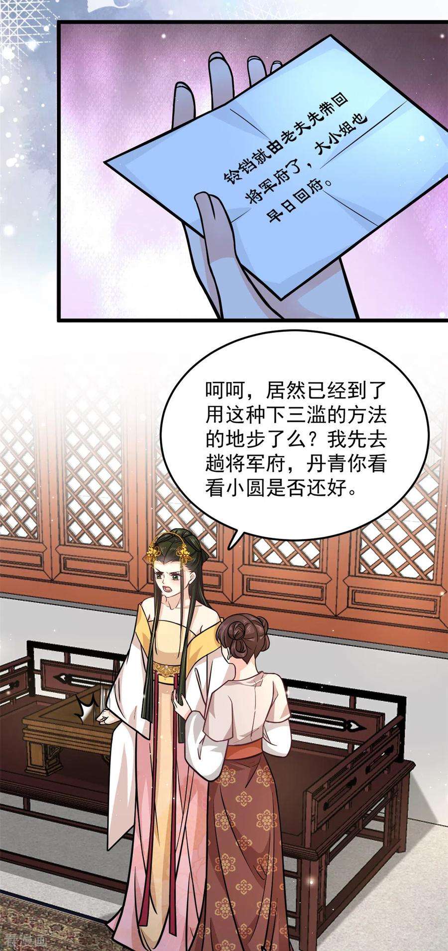 腹黑王爷：惹不起的下堂妻41话 皇帝的筹码