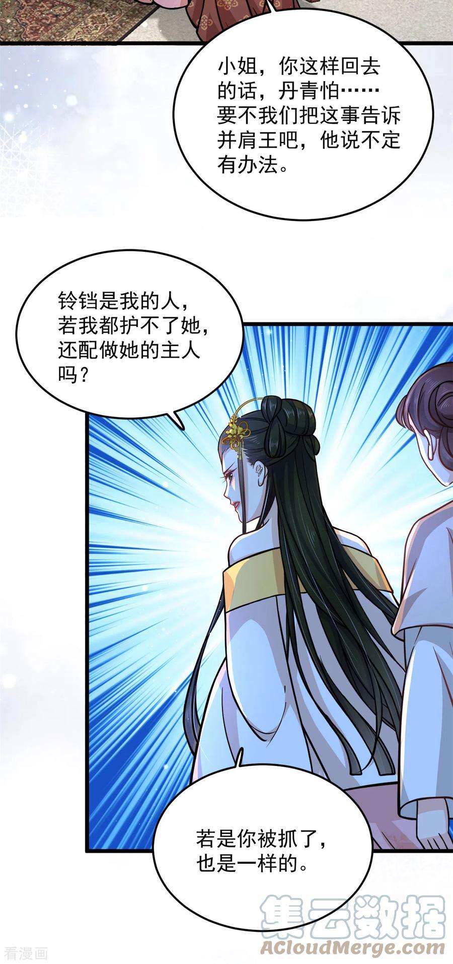 腹黑王爷：惹不起的下堂妻41话 皇帝的筹码