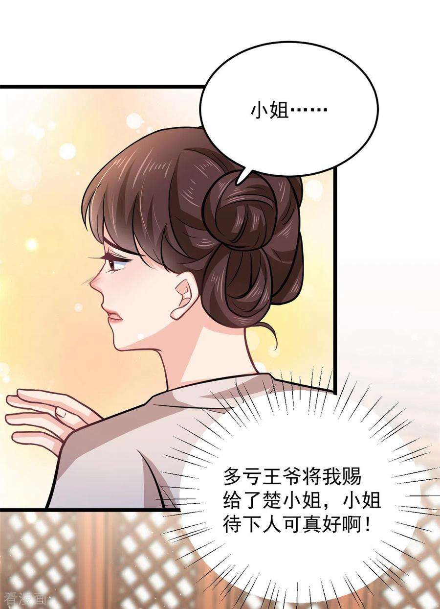 腹黑王爷：惹不起的下堂妻41话 皇帝的筹码