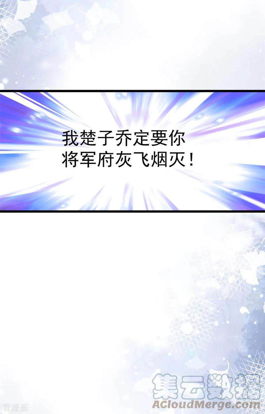 腹黑王爷：惹不起的下堂妻41话 皇帝的筹码