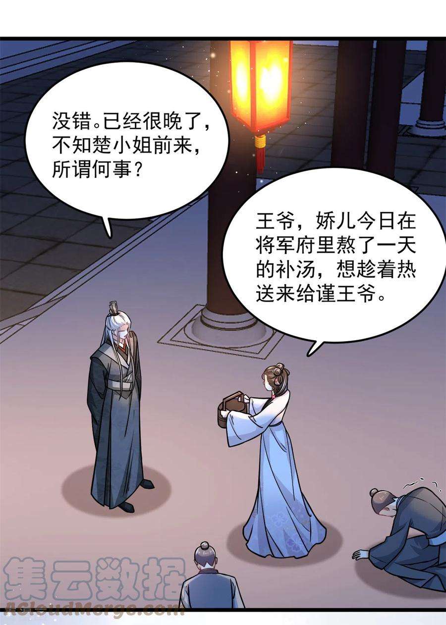 腹黑王爷：惹不起的下堂妻41话 皇帝的筹码