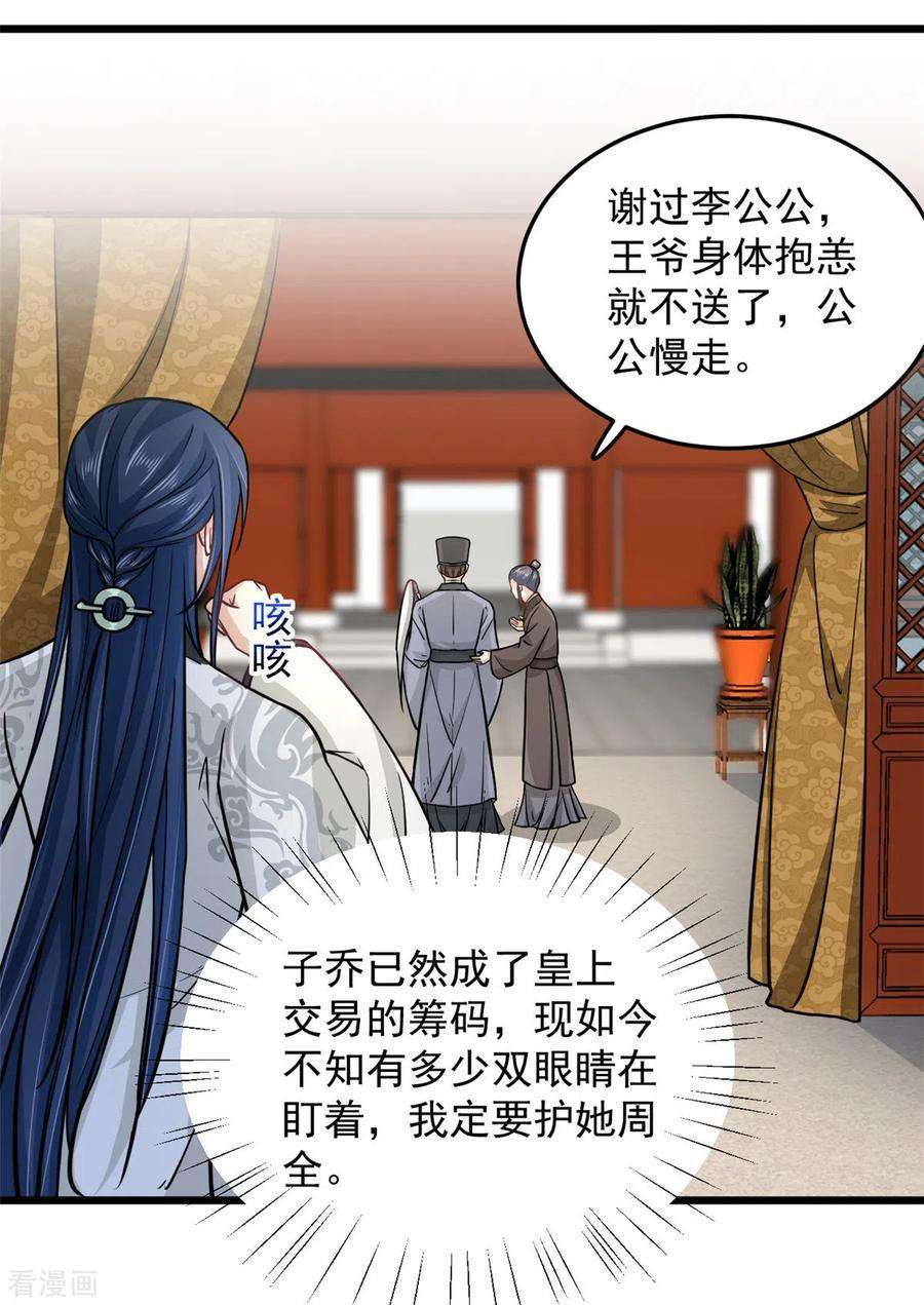 腹黑王爷：惹不起的下堂妻41话 皇帝的筹码