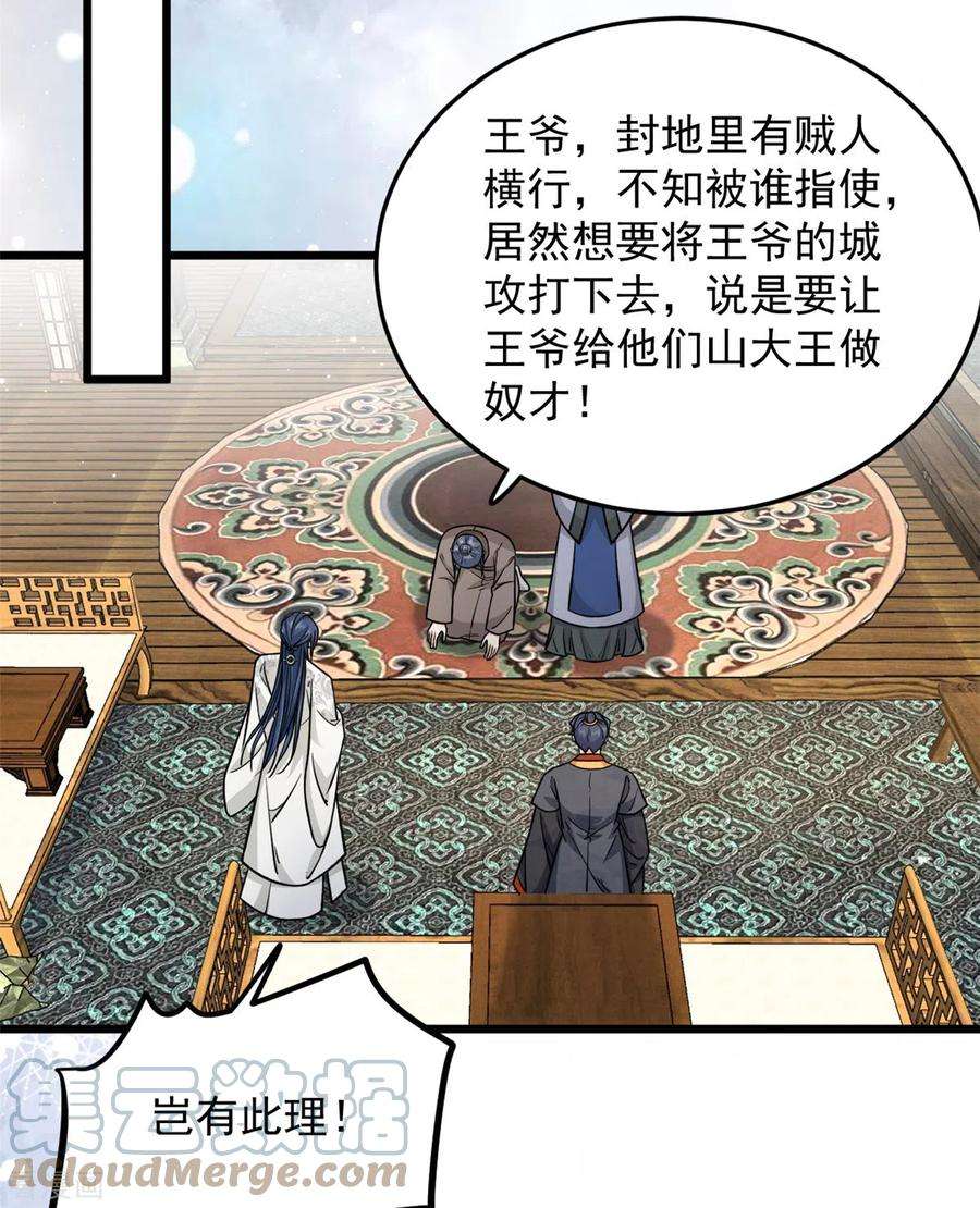 腹黑王爷：惹不起的下堂妻42话 我正想找人算账呢