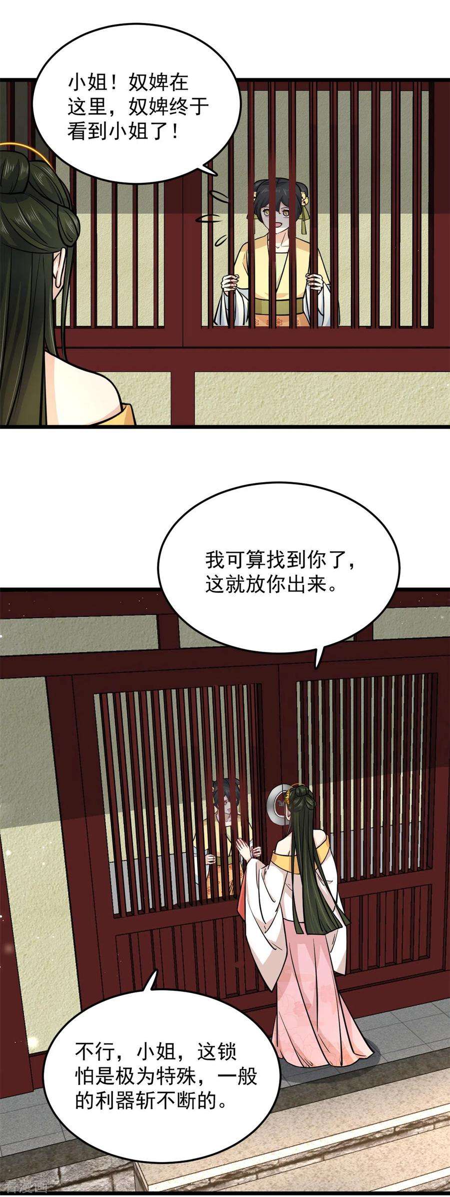 腹黑王爷：惹不起的下堂妻42话 我正想找人算账呢