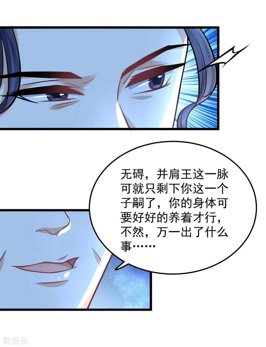 腹黑王爷：惹不起的下堂妻42话 我正想找人算账呢