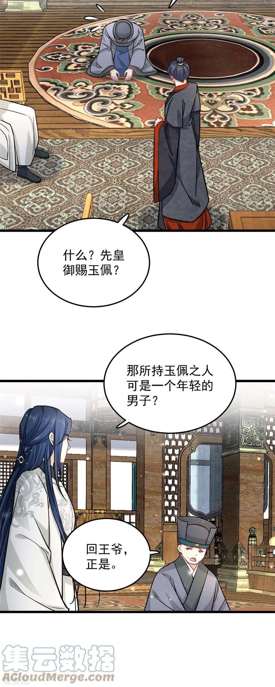 腹黑王爷：惹不起的下堂妻42话 我正想找人算账呢