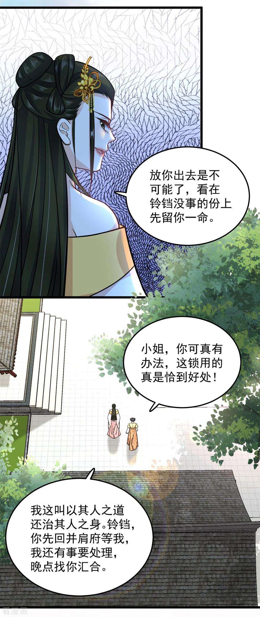 腹黑王爷：惹不起的下堂妻43话 子乔一定懂我为什么离开