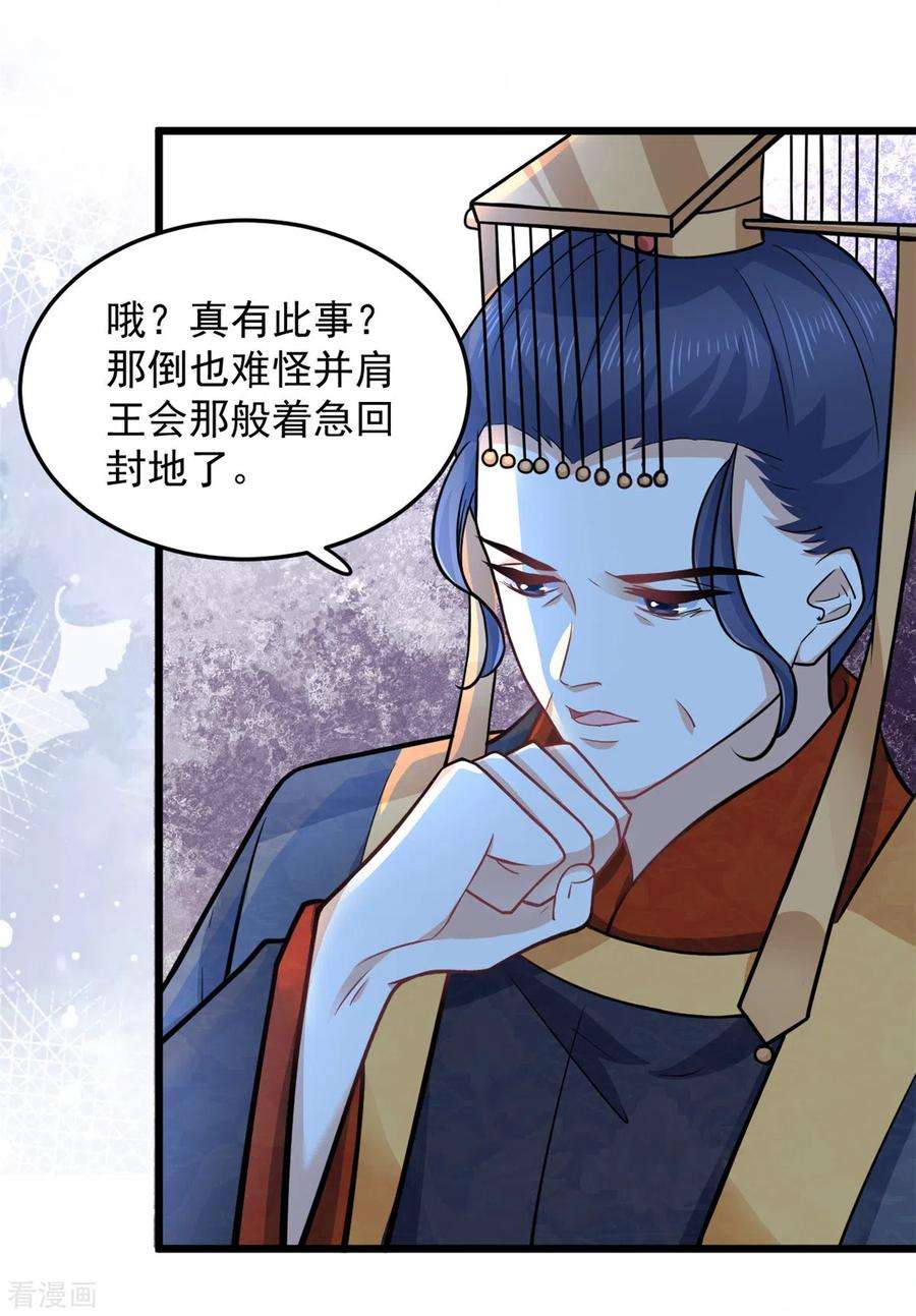 腹黑王爷：惹不起的下堂妻43话 子乔一定懂我为什么离开