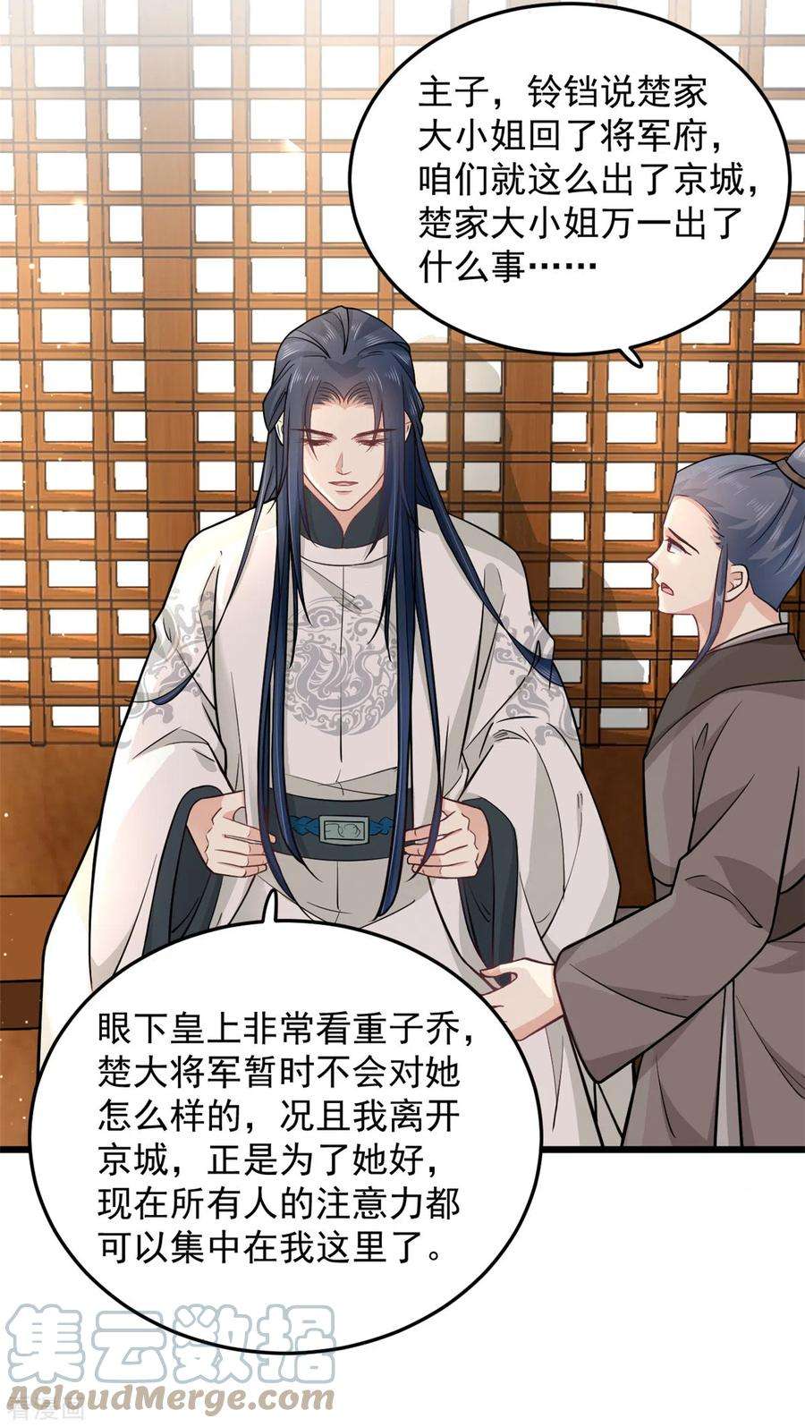 腹黑王爷：惹不起的下堂妻43话 子乔一定懂我为什么离开