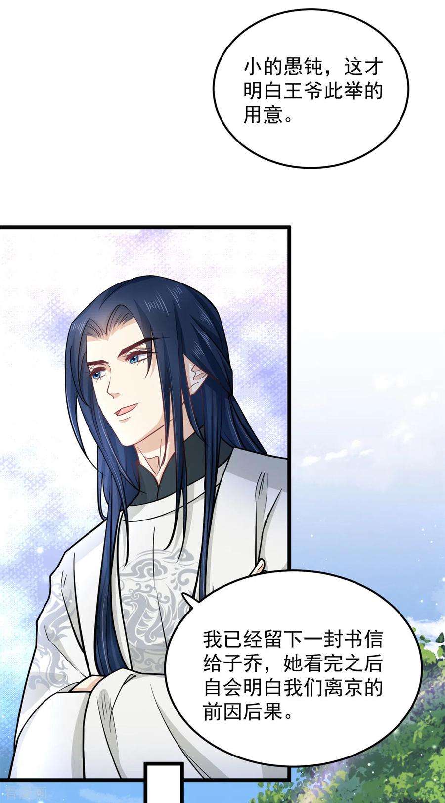 腹黑王爷：惹不起的下堂妻43话 子乔一定懂我为什么离开