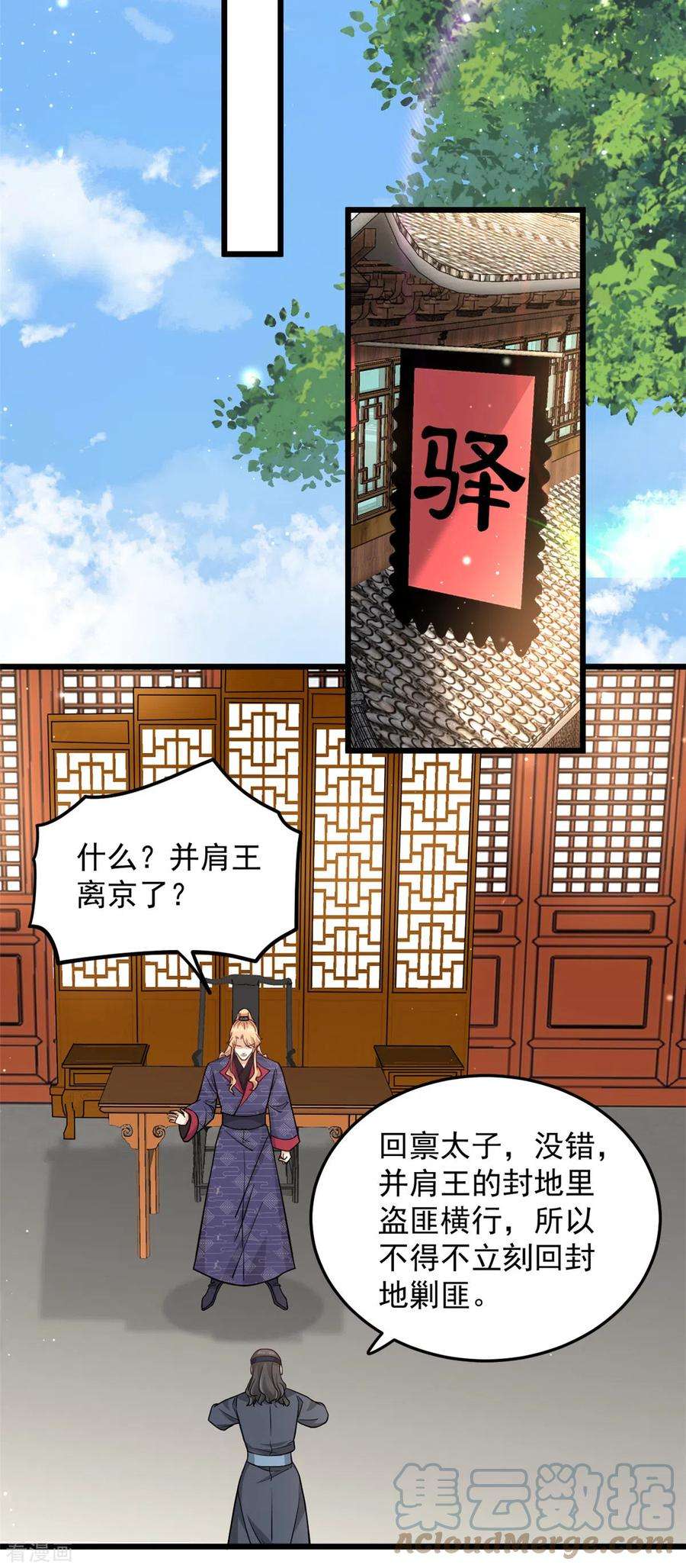 腹黑王爷：惹不起的下堂妻43话 子乔一定懂我为什么离开