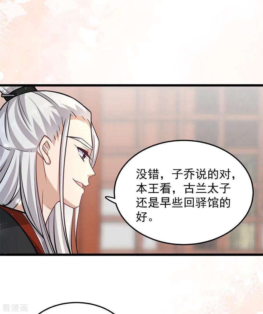 腹黑王爷：惹不起的下堂妻44话 本王来求娶楚子乔