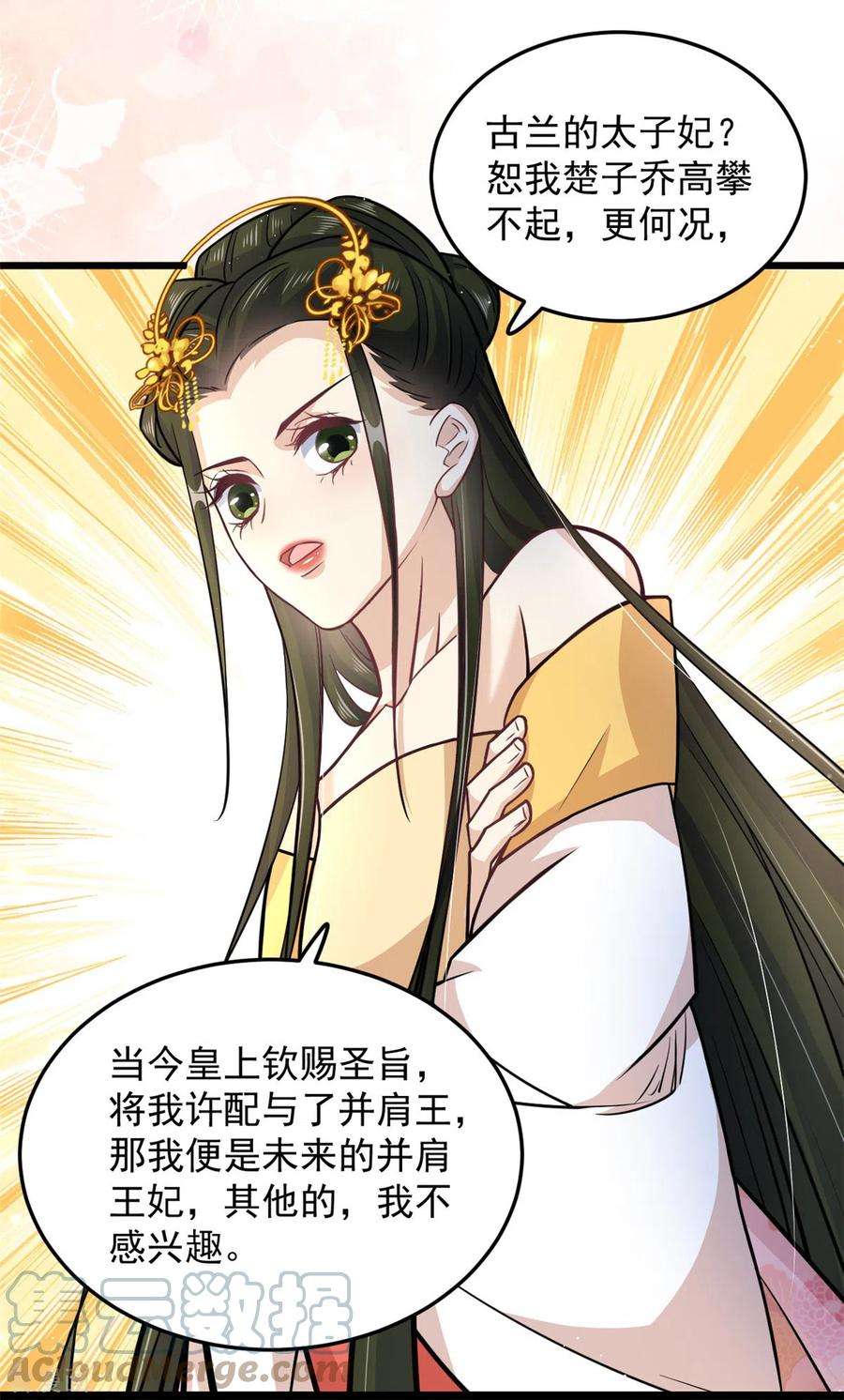 腹黑王爷：惹不起的下堂妻44话 本王来求娶楚子乔