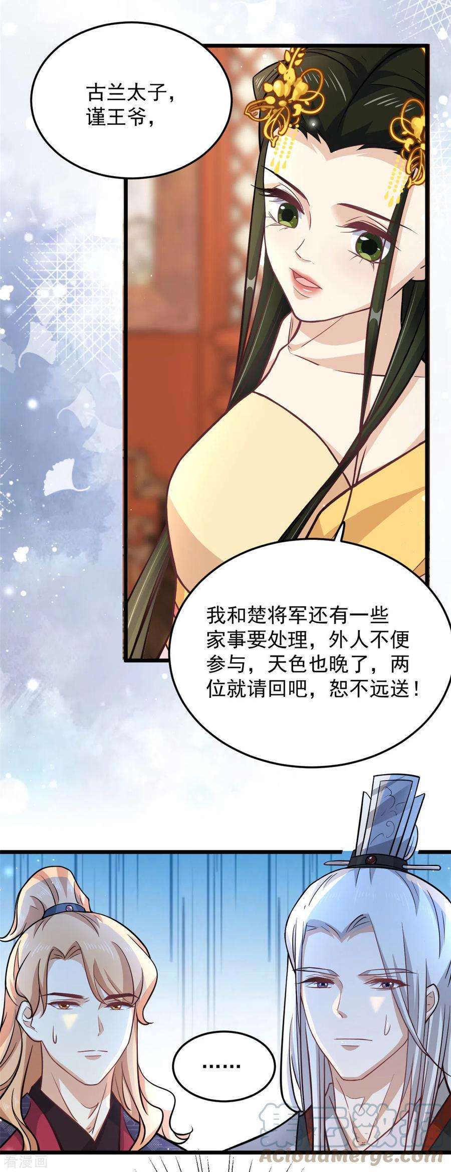 腹黑王爷：惹不起的下堂妻44话 本王来求娶楚子乔