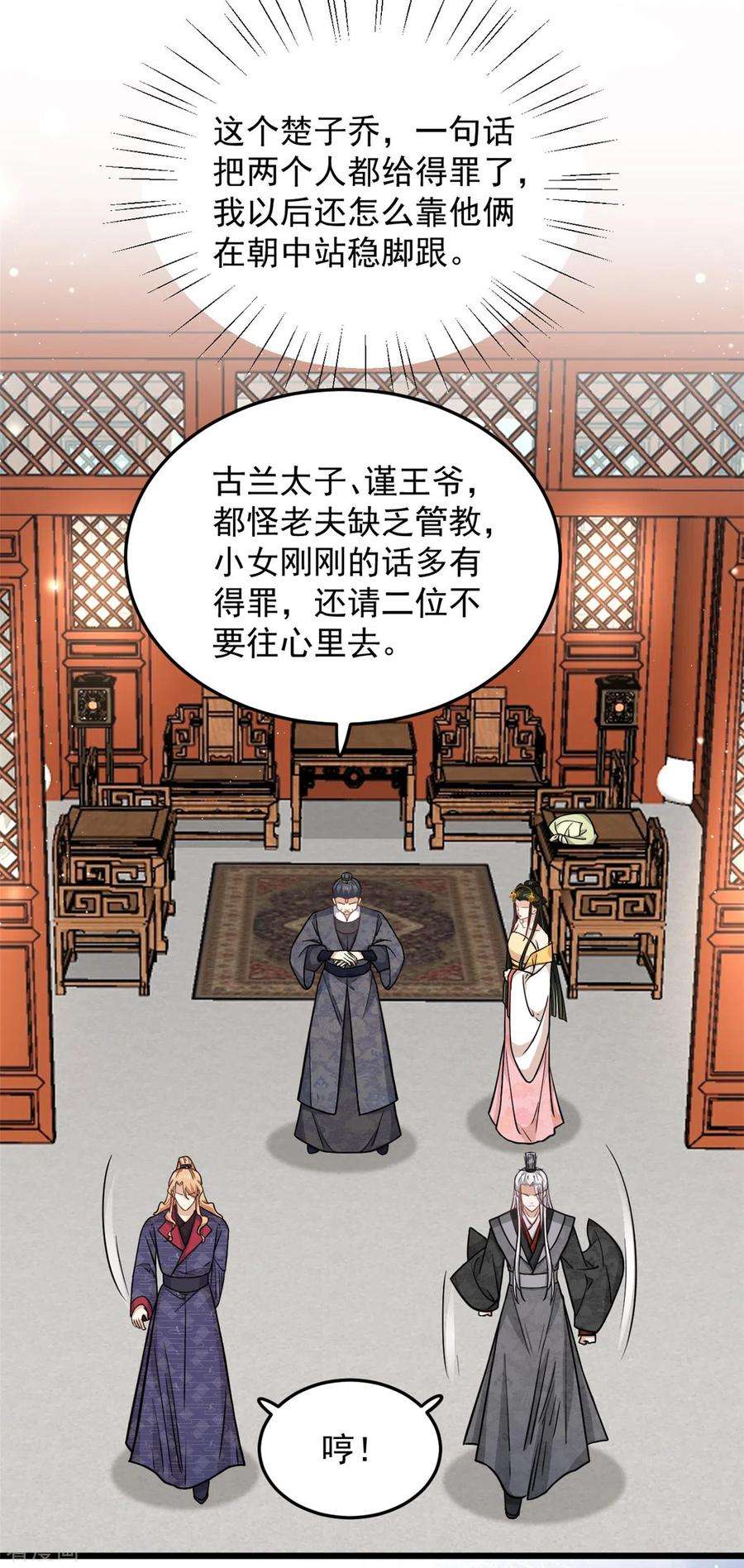 腹黑王爷：惹不起的下堂妻44话 本王来求娶楚子乔