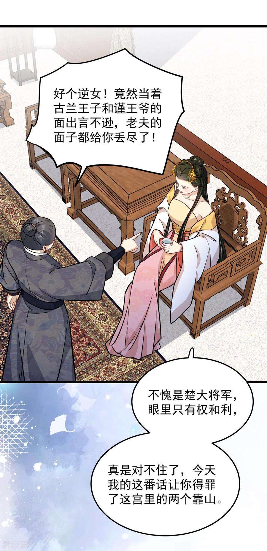 腹黑王爷：惹不起的下堂妻44话 本王来求娶楚子乔