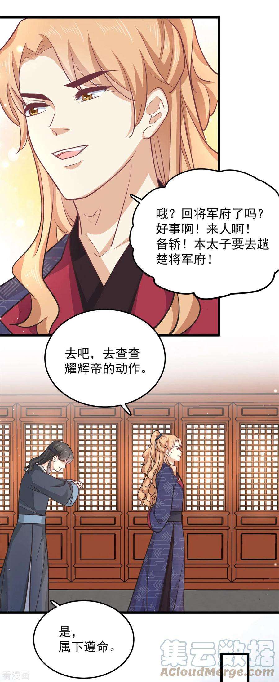 腹黑王爷：惹不起的下堂妻44话 本王来求娶楚子乔