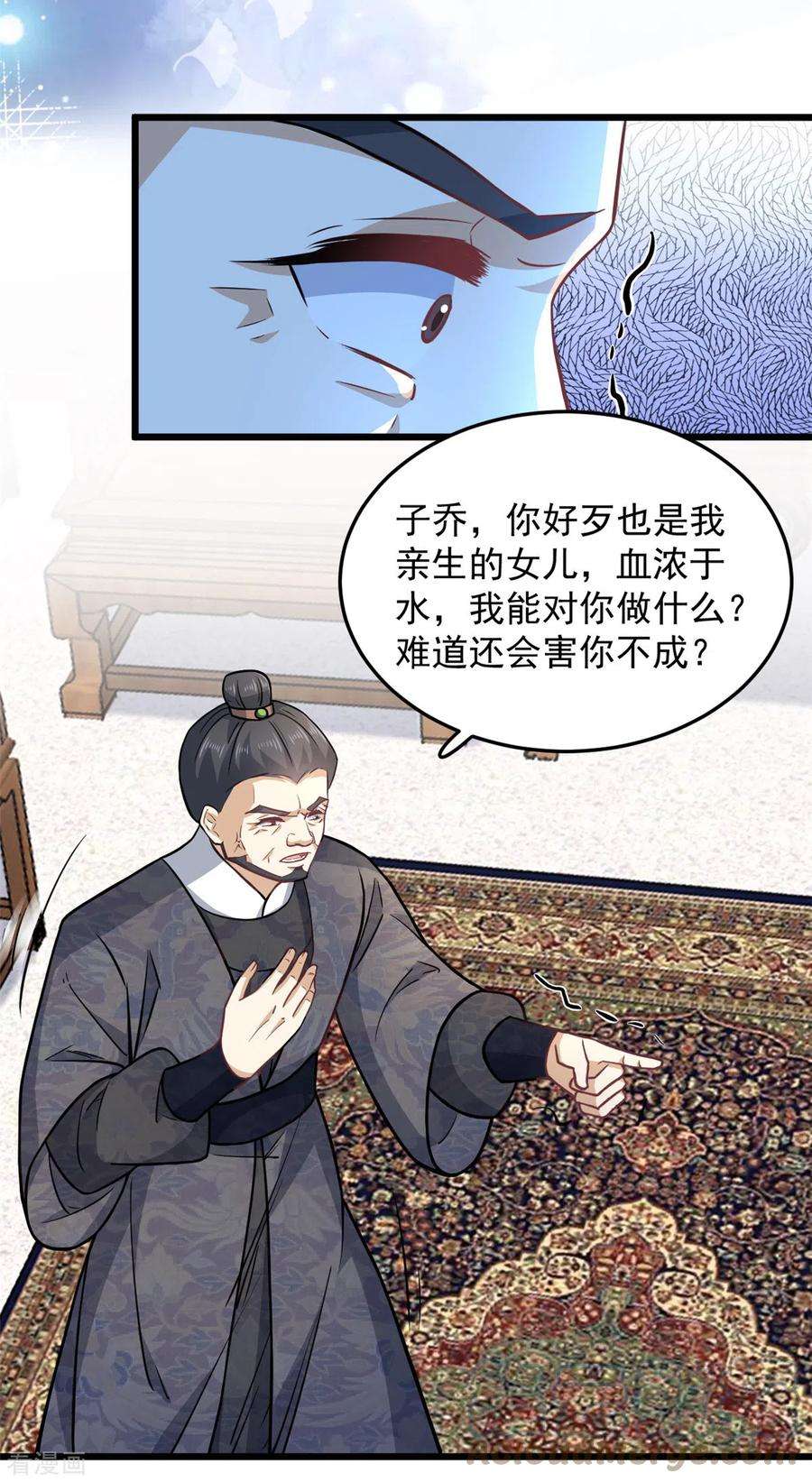 腹黑王爷：惹不起的下堂妻44话 本王来求娶楚子乔