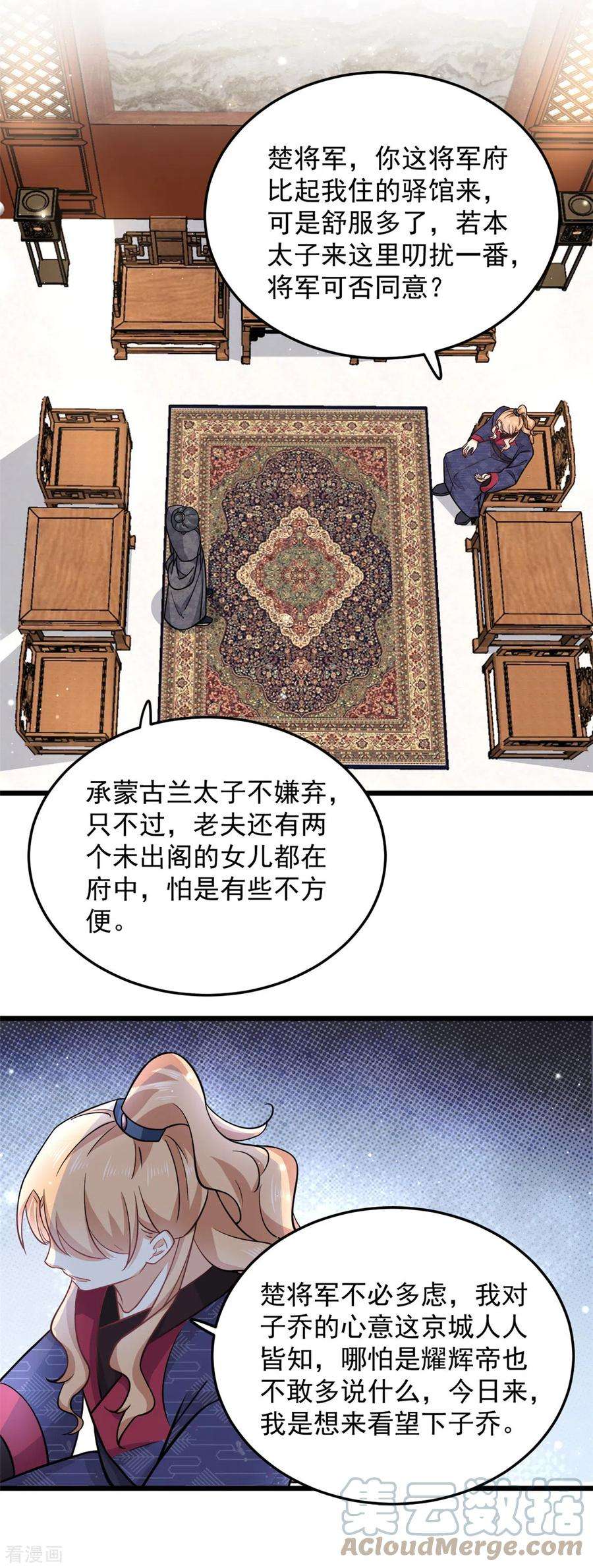 腹黑王爷：惹不起的下堂妻44话 本王来求娶楚子乔