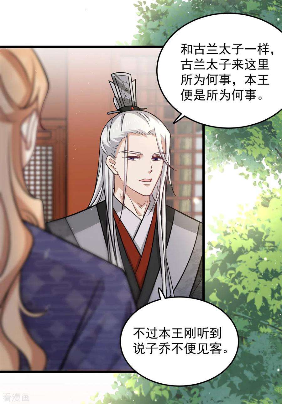 腹黑王爷：惹不起的下堂妻44话 本王来求娶楚子乔