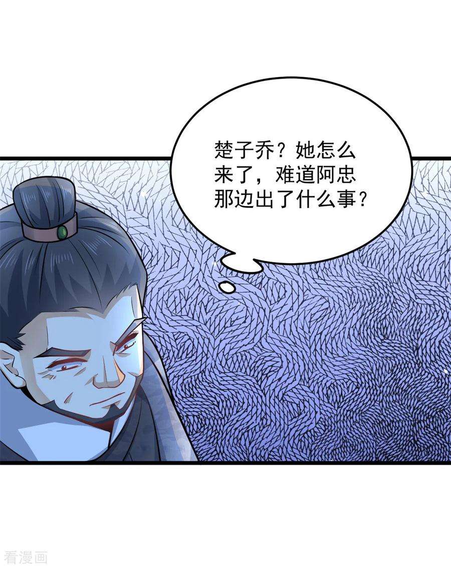 腹黑王爷：惹不起的下堂妻44话 本王来求娶楚子乔