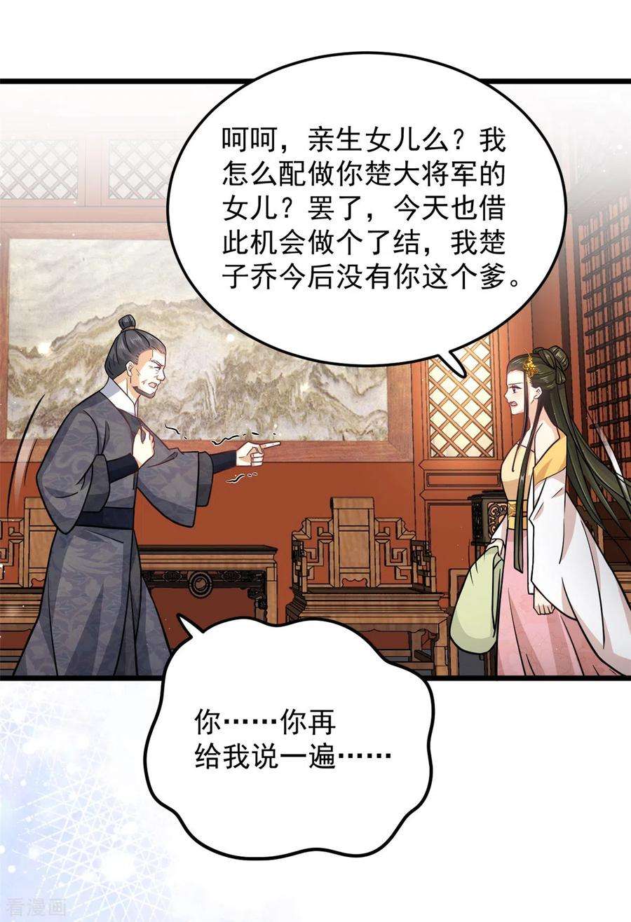 腹黑王爷：惹不起的下堂妻45话 您就要了娇儿吧