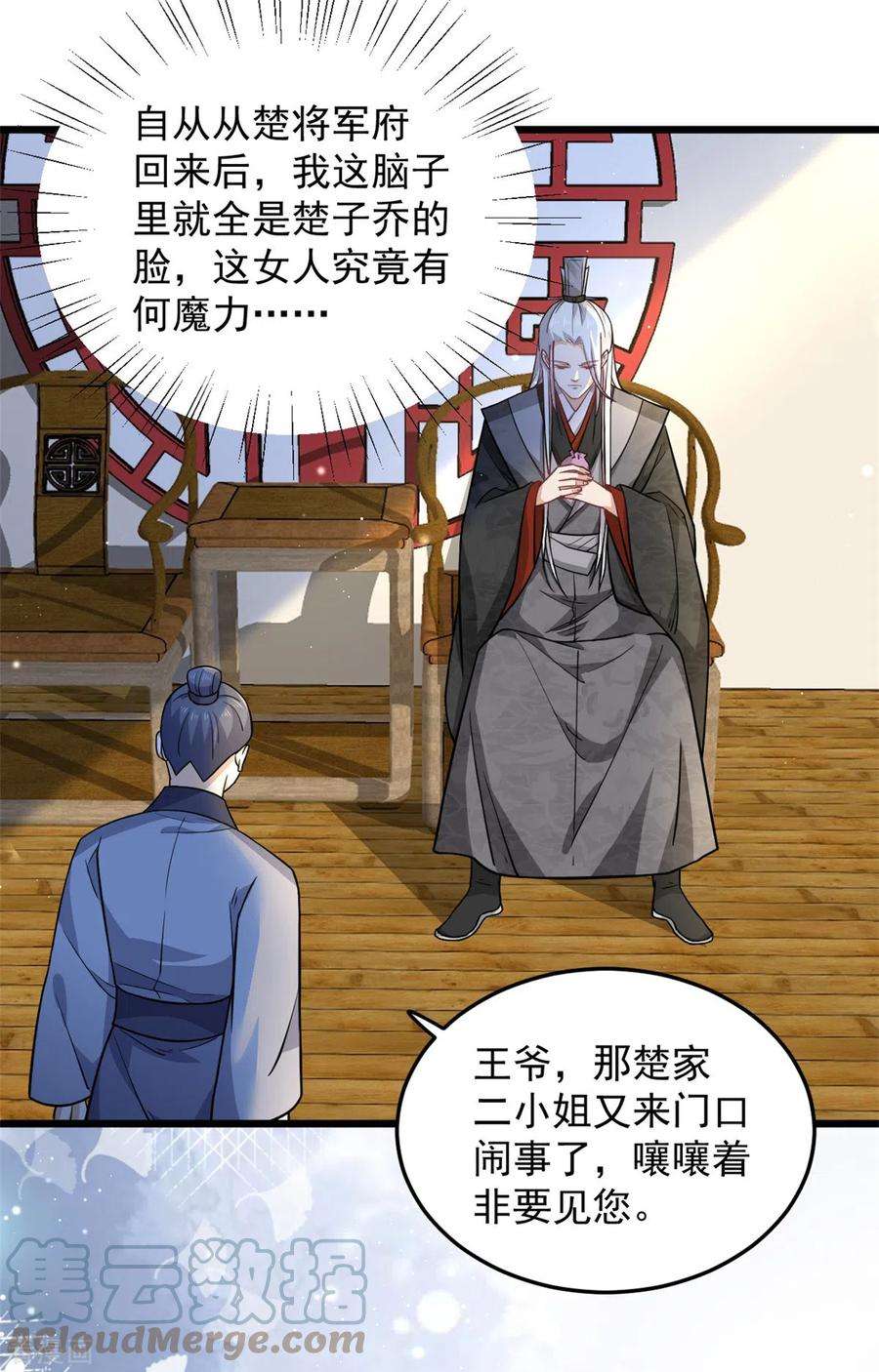 腹黑王爷：惹不起的下堂妻45话 您就要了娇儿吧