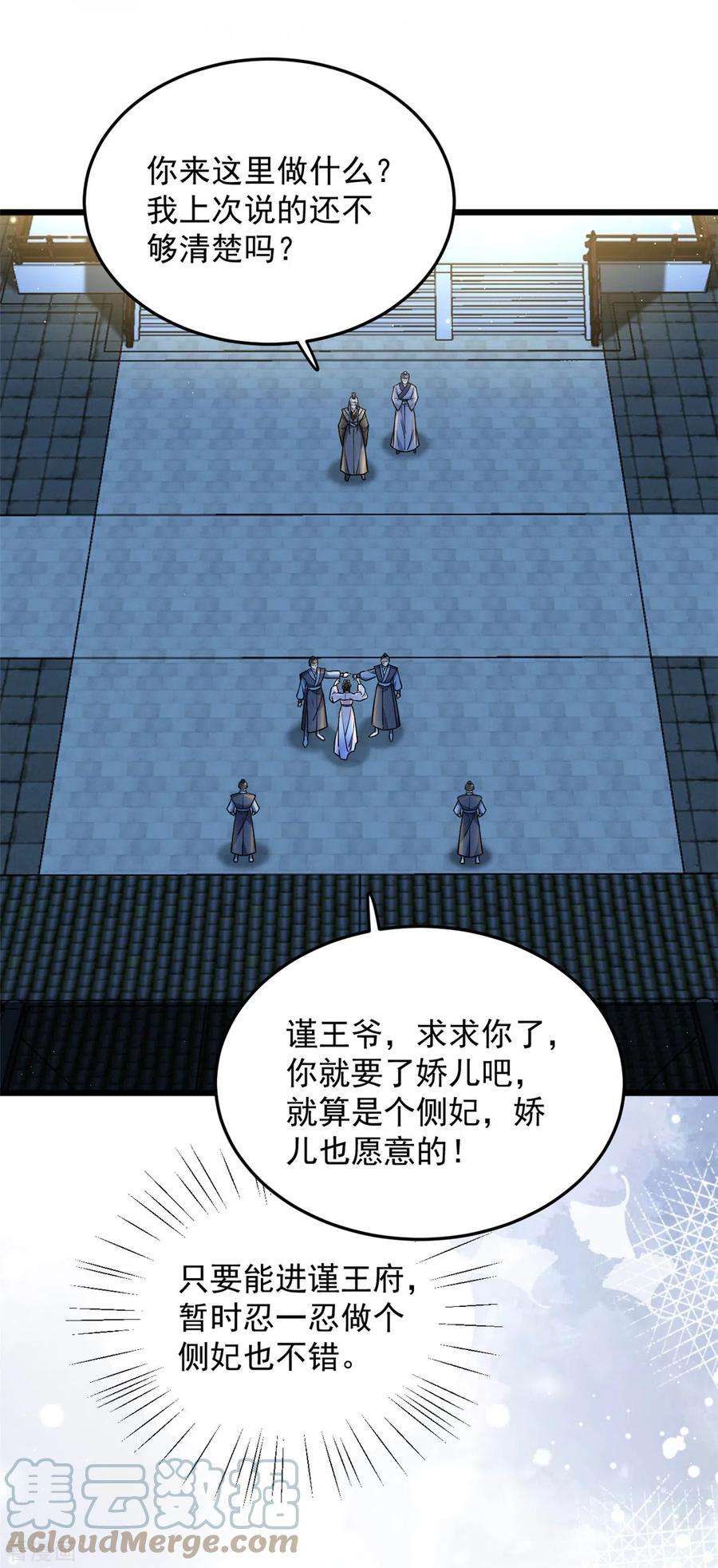 腹黑王爷：惹不起的下堂妻45话 您就要了娇儿吧