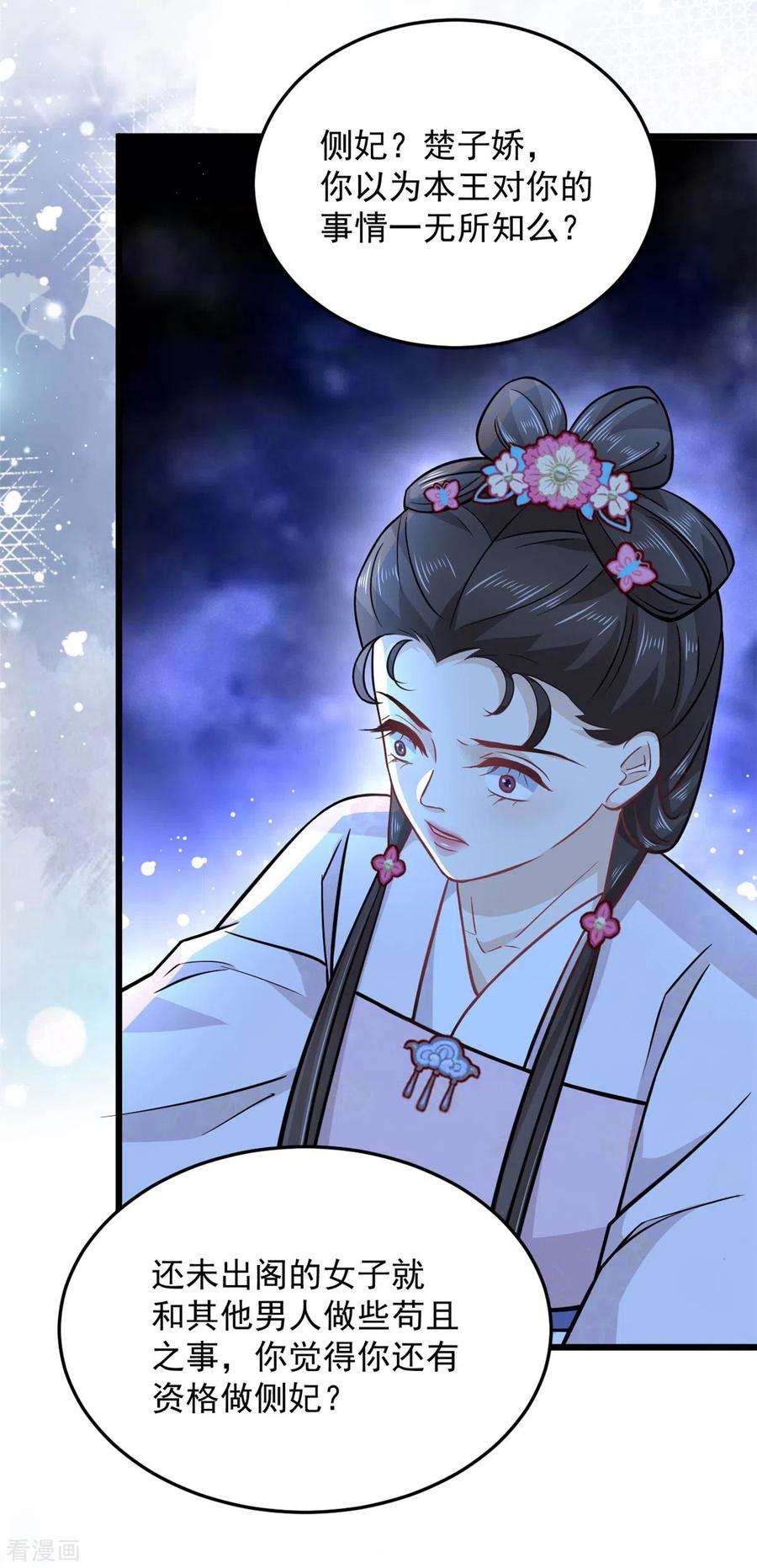 腹黑王爷：惹不起的下堂妻45话 您就要了娇儿吧