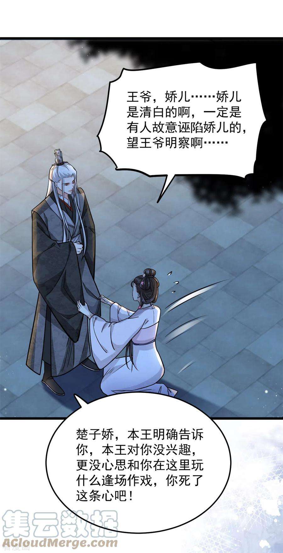 腹黑王爷：惹不起的下堂妻45话 您就要了娇儿吧
