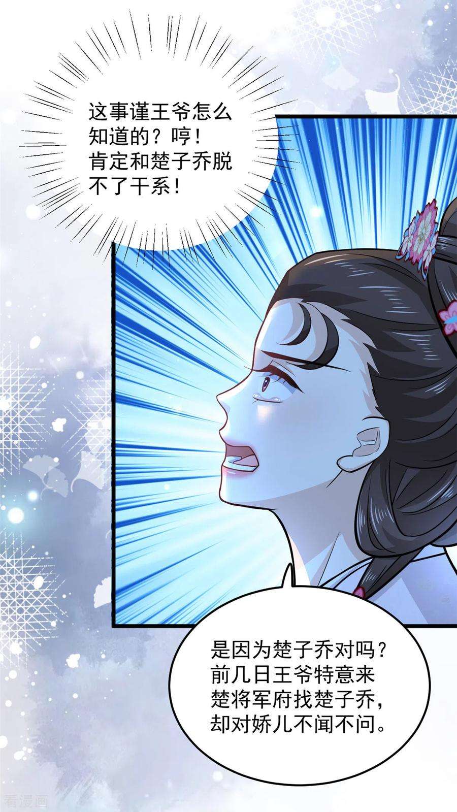 腹黑王爷：惹不起的下堂妻45话 您就要了娇儿吧