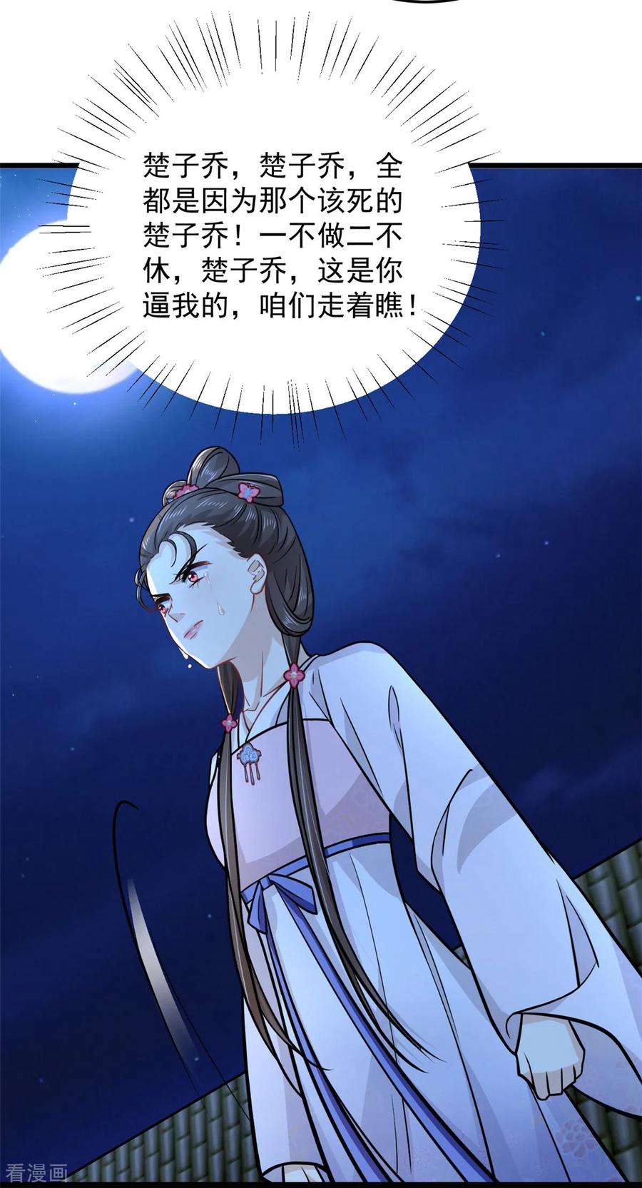 腹黑王爷：惹不起的下堂妻45话 您就要了娇儿吧