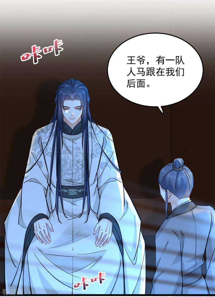 腹黑王爷：惹不起的下堂妻45话 您就要了娇儿吧